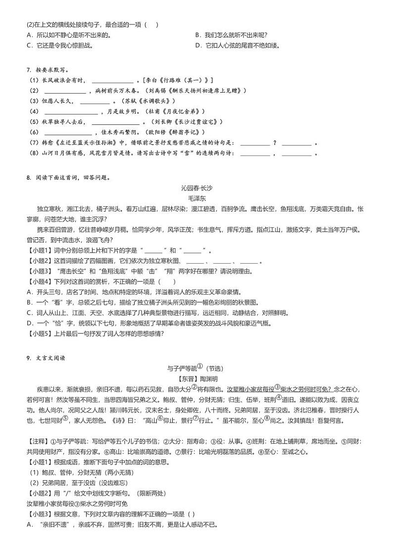2024_2025学年10月四川绵阳涪城区初三上学期月考语文试卷（原题+解析版）第2页