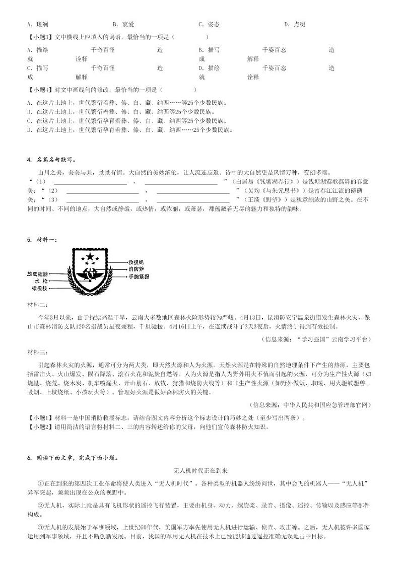 2024_2025学年上学期10月云南保山初二月考语文试卷(智源初级中学)(原题+解析版)第2页