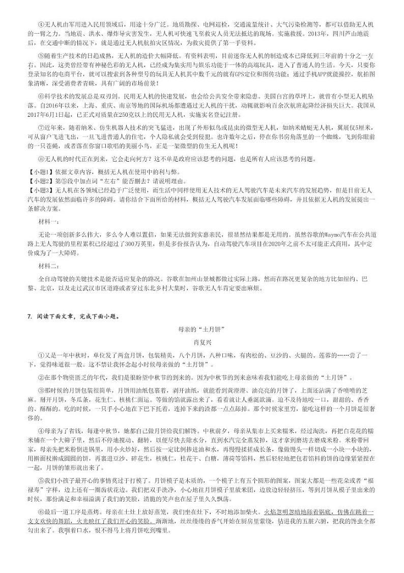 2024_2025学年上学期10月云南保山初二月考语文试卷(智源初级中学)(原题+解析版)第3页