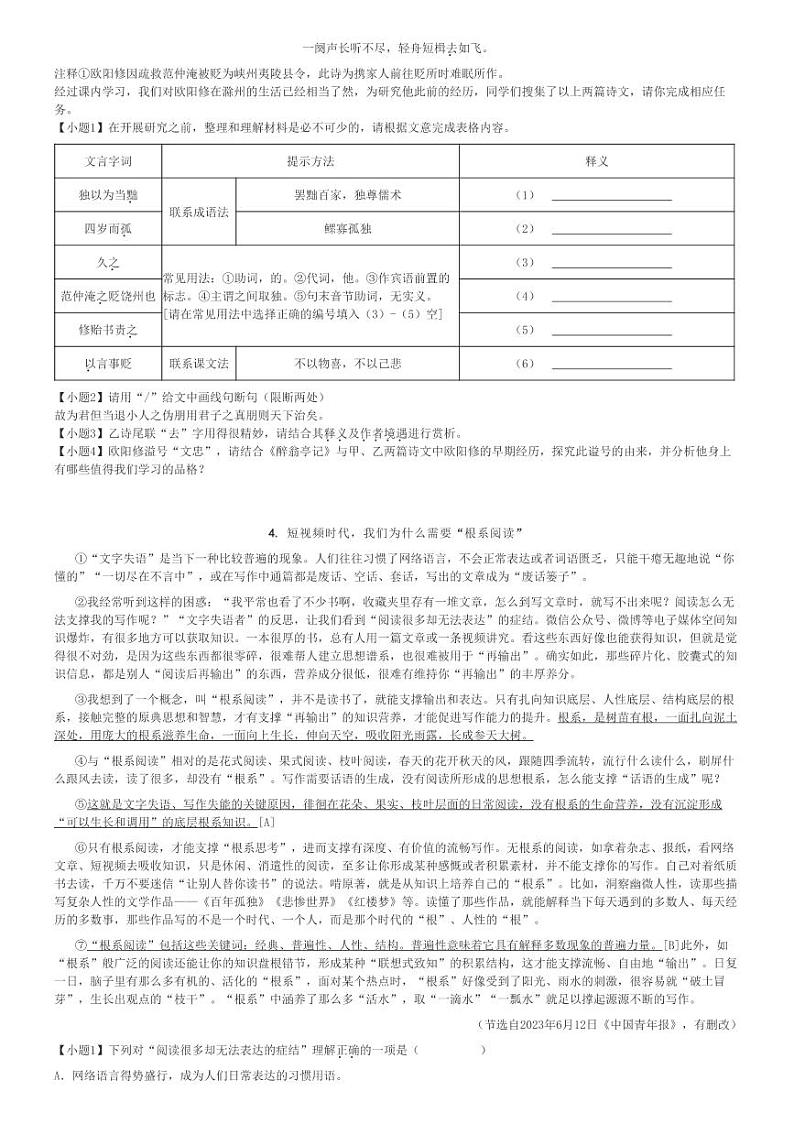 2024_2025学年上学期10月浙江温州鹿城区温州市第二中学初三月考语文试卷(原题+解析版)第2页