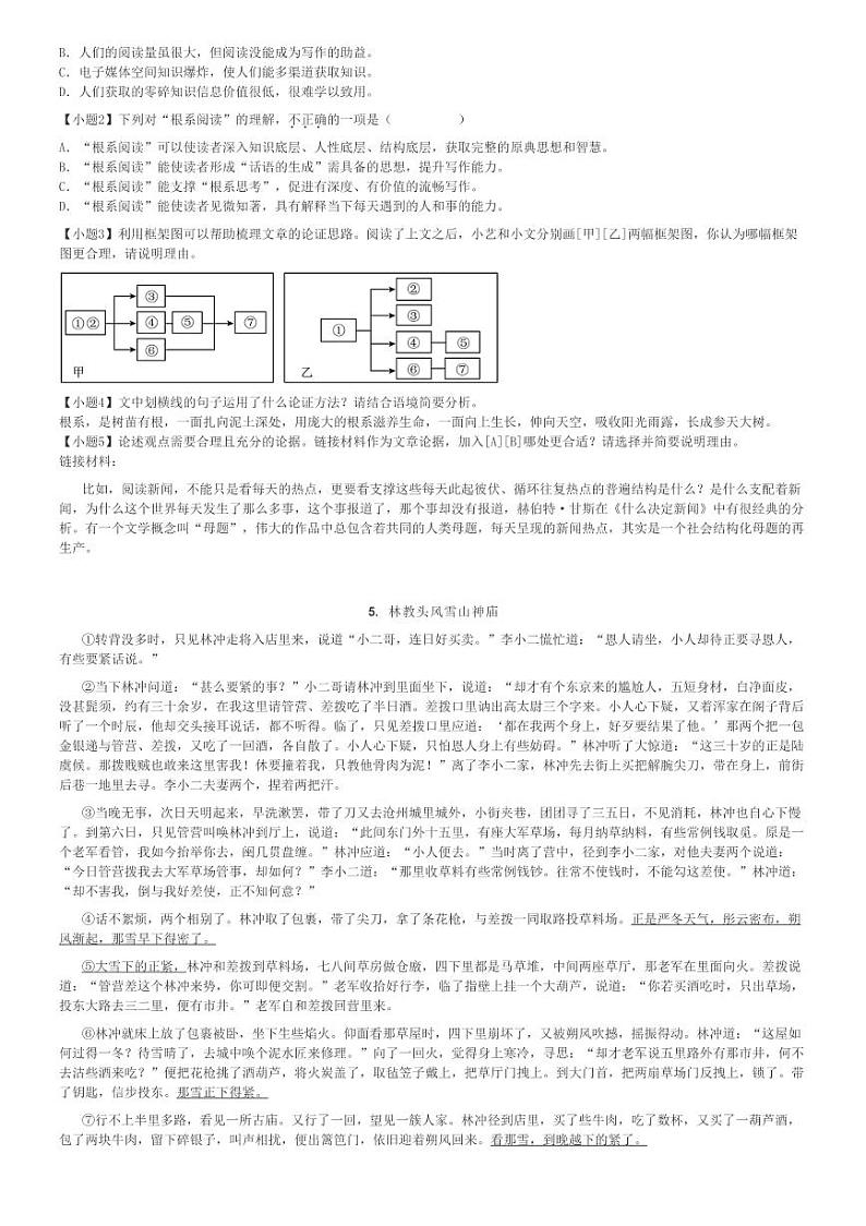 2024_2025学年上学期10月浙江温州鹿城区温州市第二中学初三月考语文试卷(原题+解析版)第3页