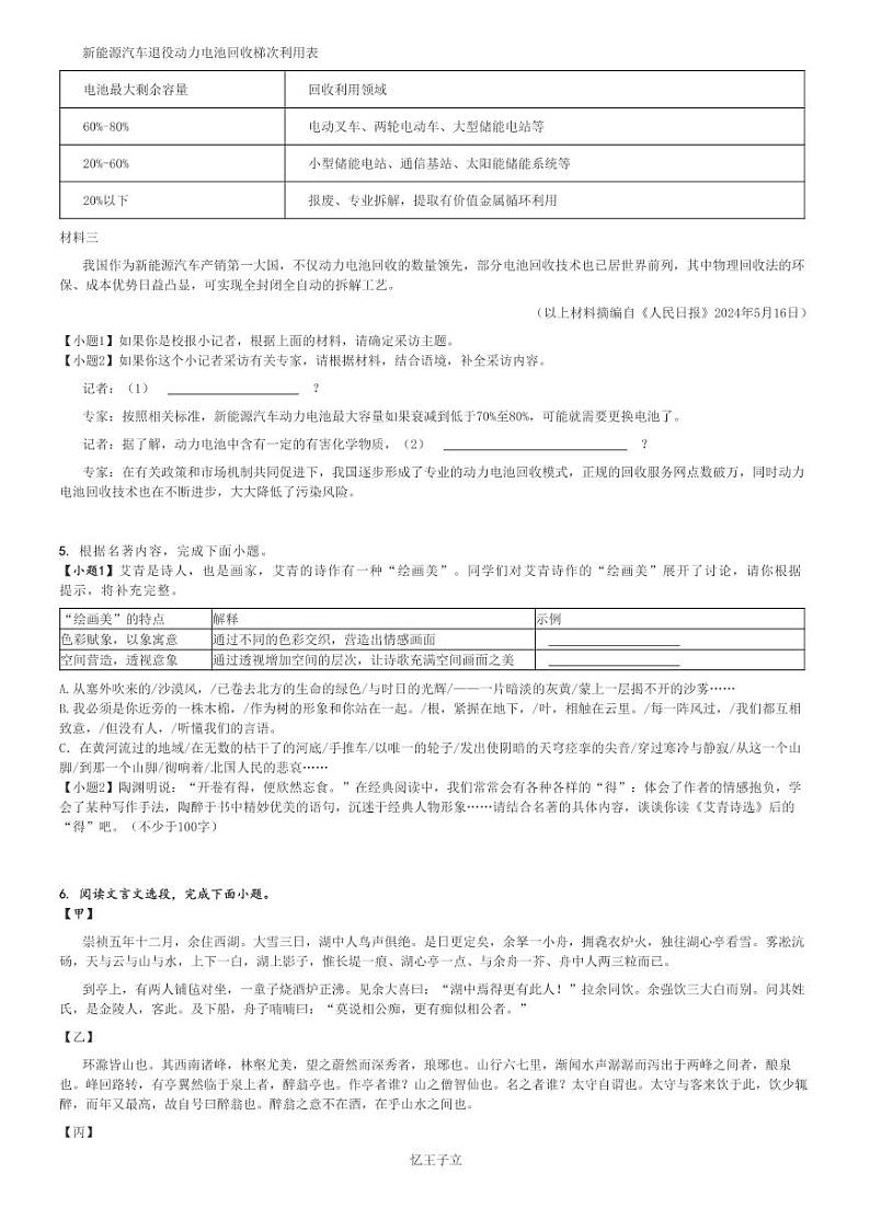 2024_2025学年广东茂名化州市初三上学期月考语文试卷(第一次)(原题+解析版)第2页