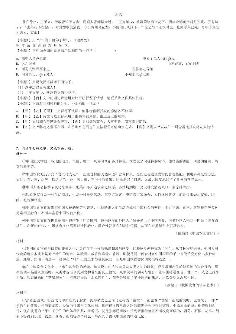 2024_2025学年广东茂名化州市初三上学期月考语文试卷(第一次)(原题+解析版)第3页