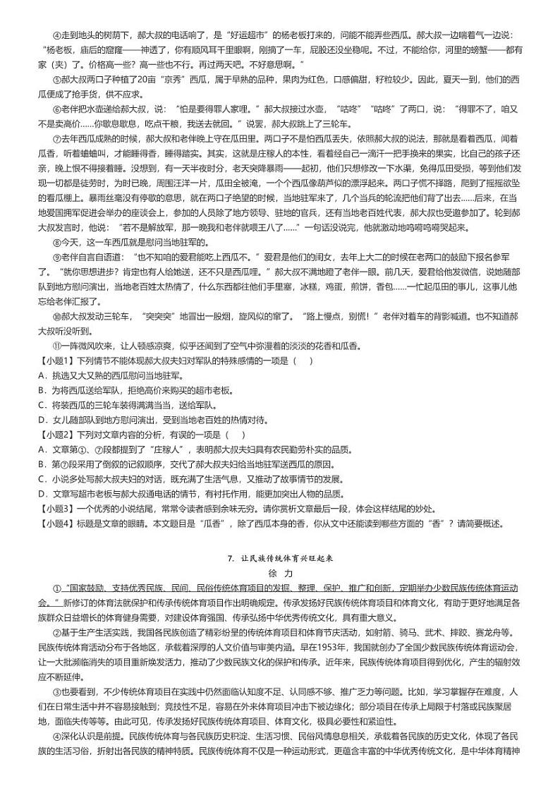 2024_2025学年贵州贵阳花溪区花溪区久安中学初三上学期期中语文试卷（原题+解析版）第2页