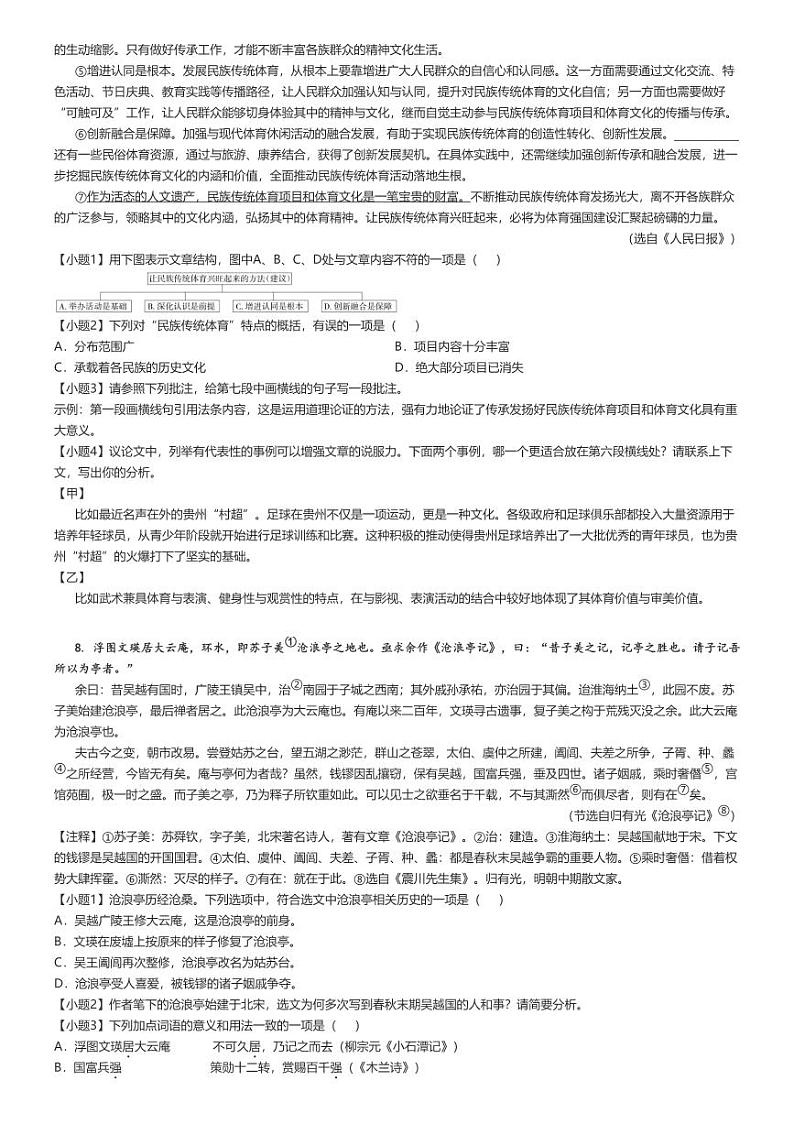 2024_2025学年贵州贵阳花溪区花溪区久安中学初三上学期期中语文试卷（原题+解析版）第3页