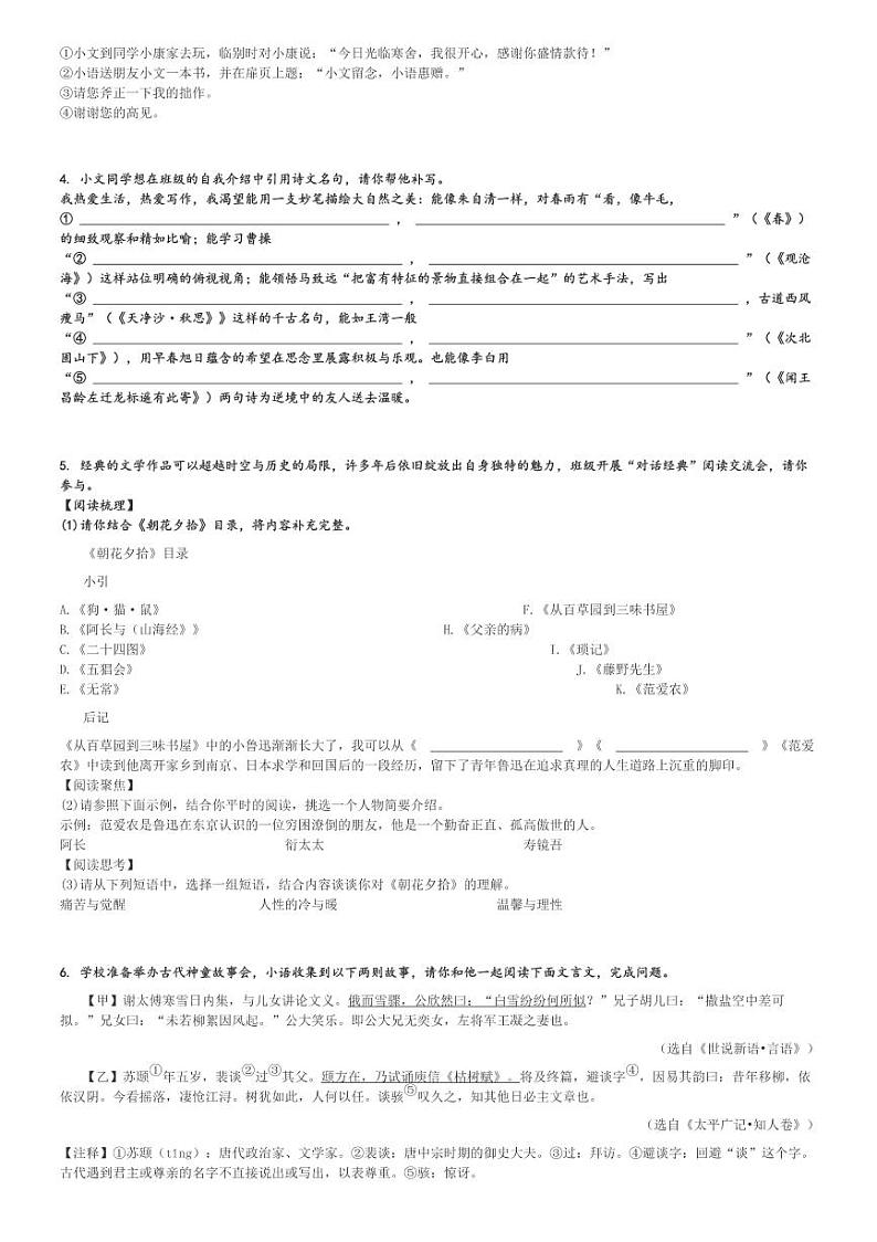 2024_2025学年黑龙江齐齐哈尔铁锋区初一上学期月考语文试卷(第一次)(原题+解析版)第2页