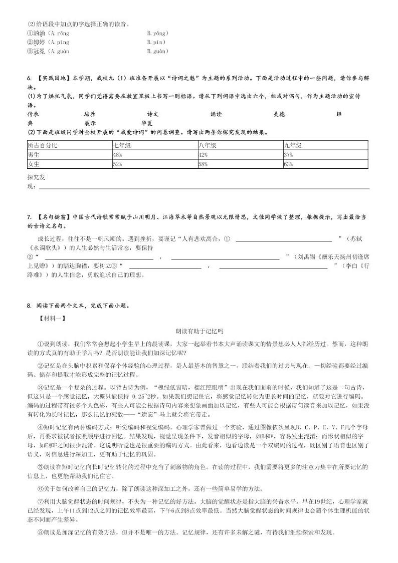 2024_2025学年湖南娄底新化县初三上学期月考语文试卷(多校 第一次)(原题+解析版)第2页