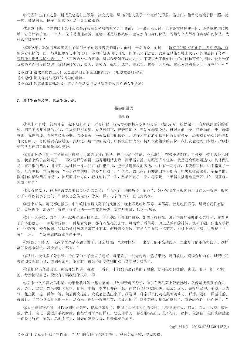 2024_2025学年吉林长春农安县初二上学期期中语文试卷(原题+解析版)第3页