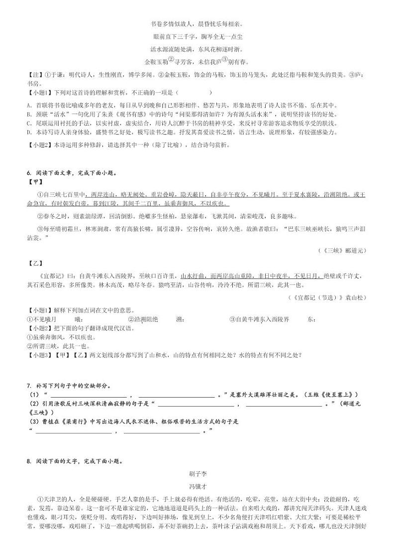 2024_2025学年江西九江永修县永修县第三中学初二上学期月考语文试卷(第一次)(原题+解析版)第2页