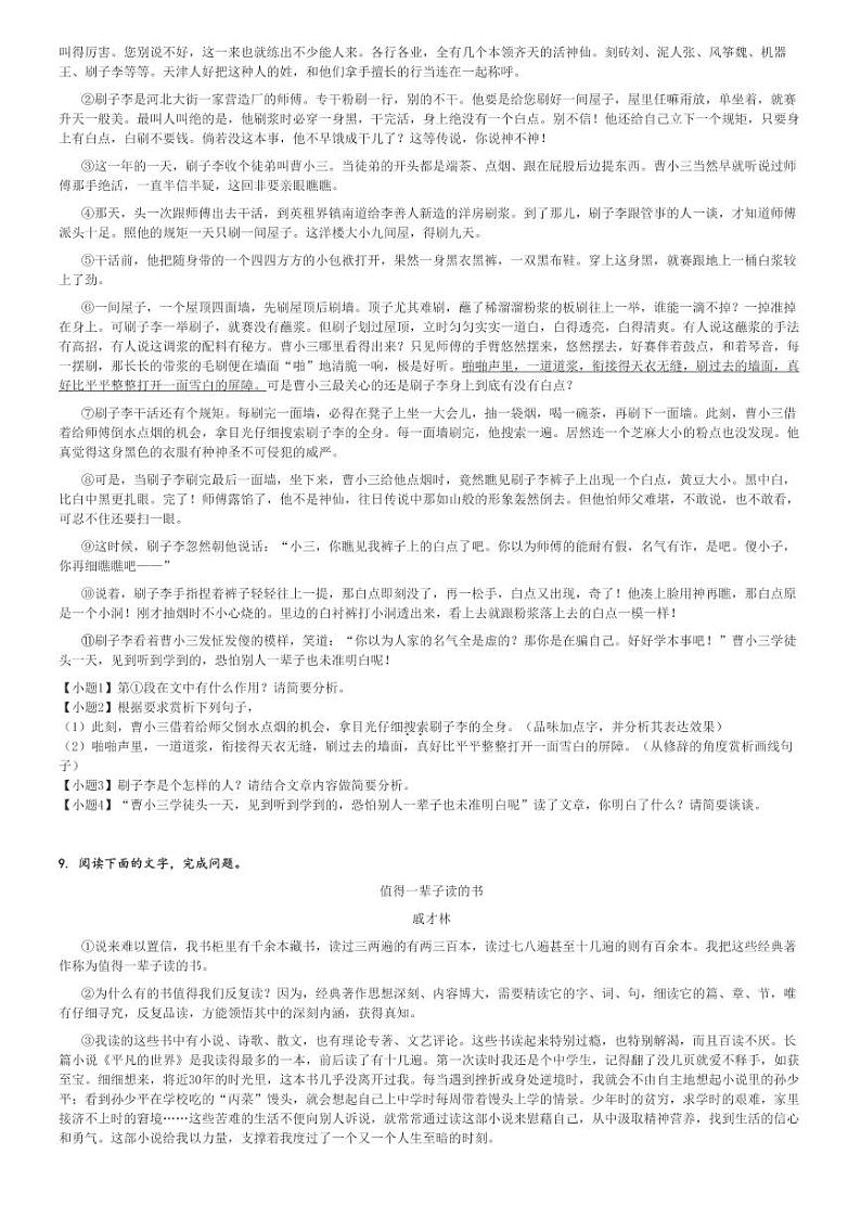 2024_2025学年江西九江永修县永修县第三中学初二上学期月考语文试卷(第一次)(原题+解析版)第3页