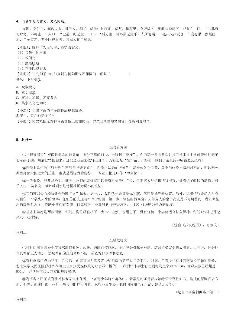 2024_2025学年内蒙古鄂尔多斯康巴什区康巴什新区第二中学初一上学期月考语文试卷(第一次)(原题+解析版)第2页