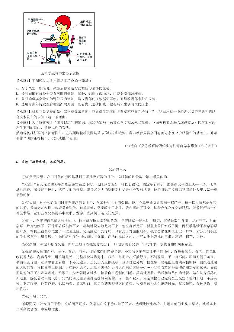 2024_2025学年内蒙古鄂尔多斯康巴什区康巴什新区第二中学初一上学期月考语文试卷(第一次)(原题+解析版)第3页