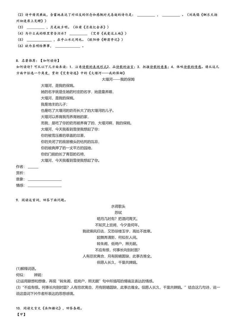 2024_2025学年内蒙古呼伦贝尔扎兰屯市初三上学期期中语文试卷（七校联考）（原题+解析版）第2页