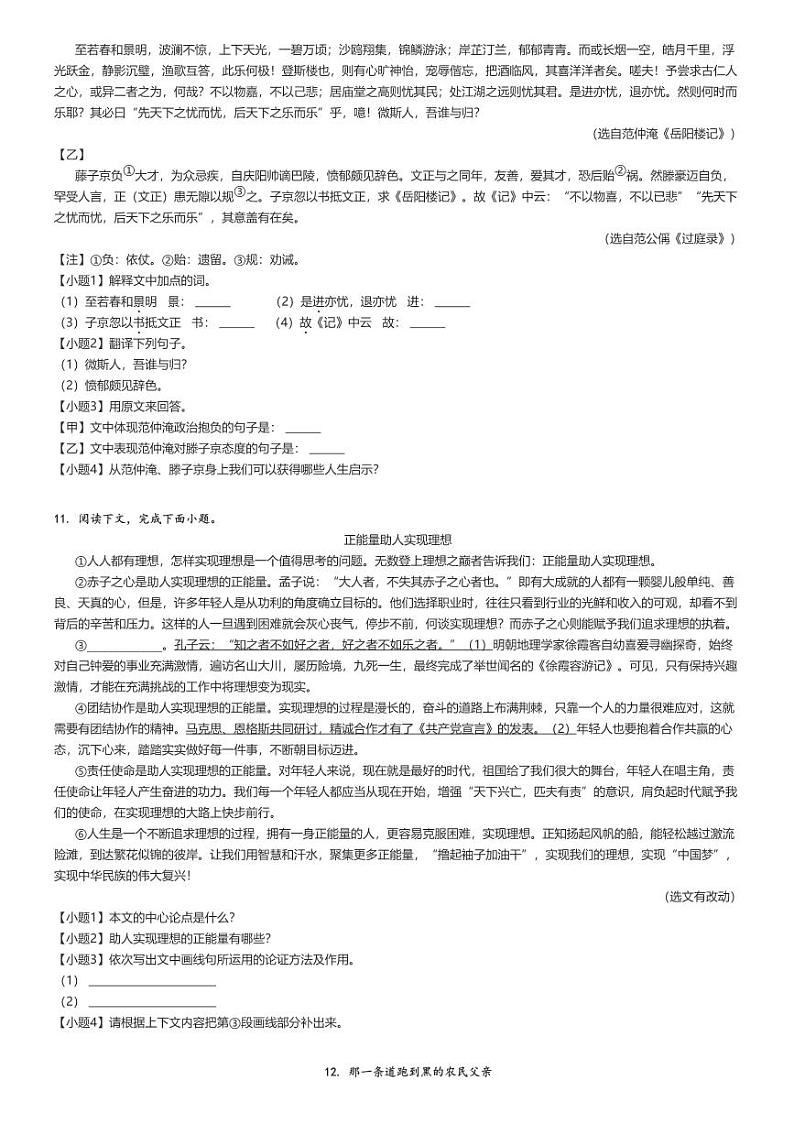 2024_2025学年内蒙古呼伦贝尔扎兰屯市初三上学期期中语文试卷（七校联考）（原题+解析版）第3页