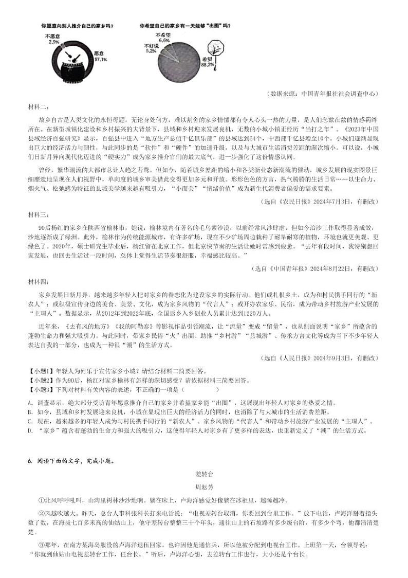 2024～2025学年陕西西安灞桥区初二上学期月考语文试卷(三校联考)(原题+解析版)第2页