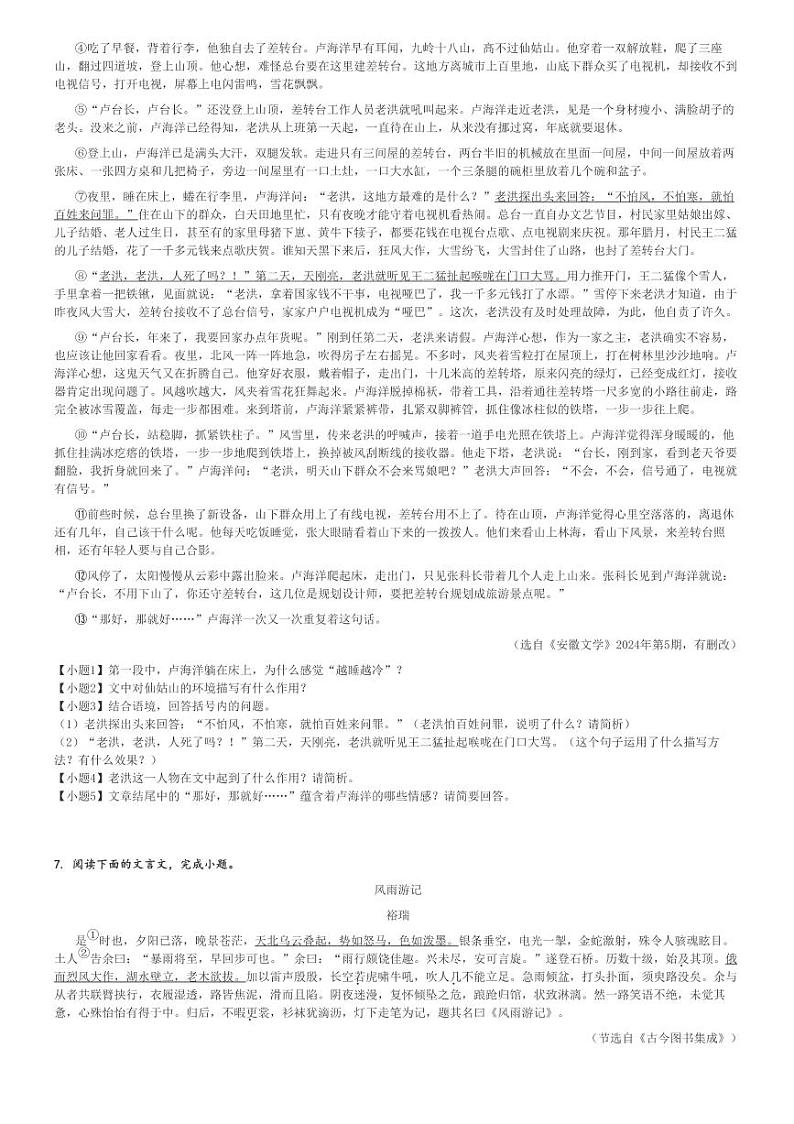 2024～2025学年陕西西安灞桥区初二上学期月考语文试卷(三校联考)(原题+解析版)第3页