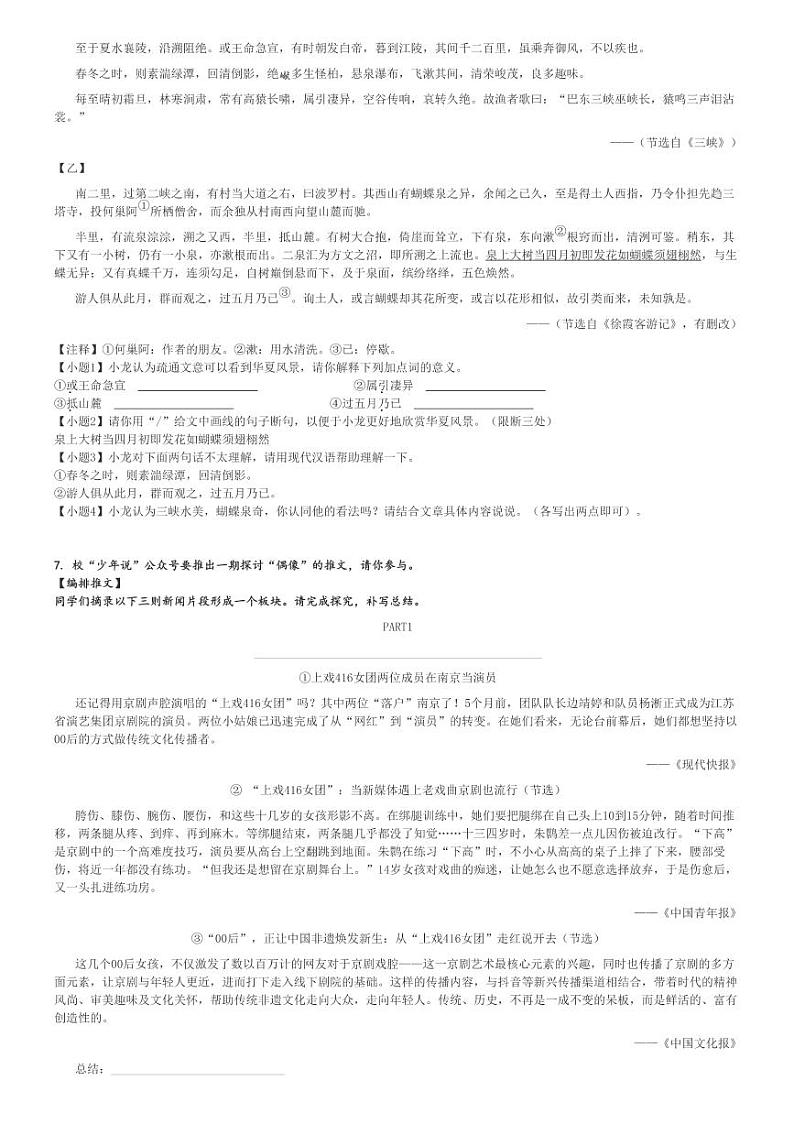 2024～2025学年10月浙江湖州长兴县长兴县龙山中学初二上学期月考语文试卷(教育集团)(原题+解析版)第2页