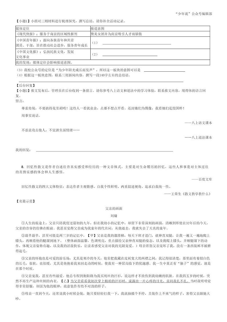2024～2025学年10月浙江湖州长兴县长兴县龙山中学初二上学期月考语文试卷(教育集团)(原题+解析版)第3页
