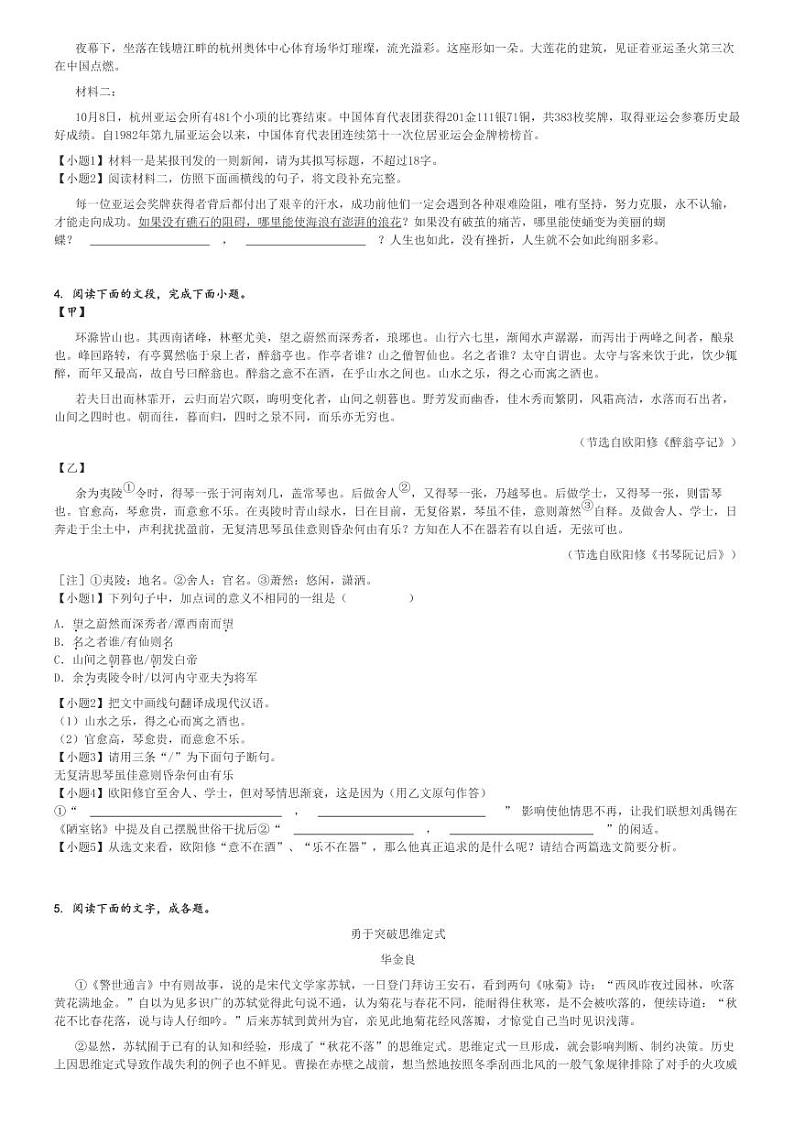 2024～2025学年广东佛山禅城区南庄镇吉利中学初三上学期月考语文试卷(第一次)(原题+解析版)第2页