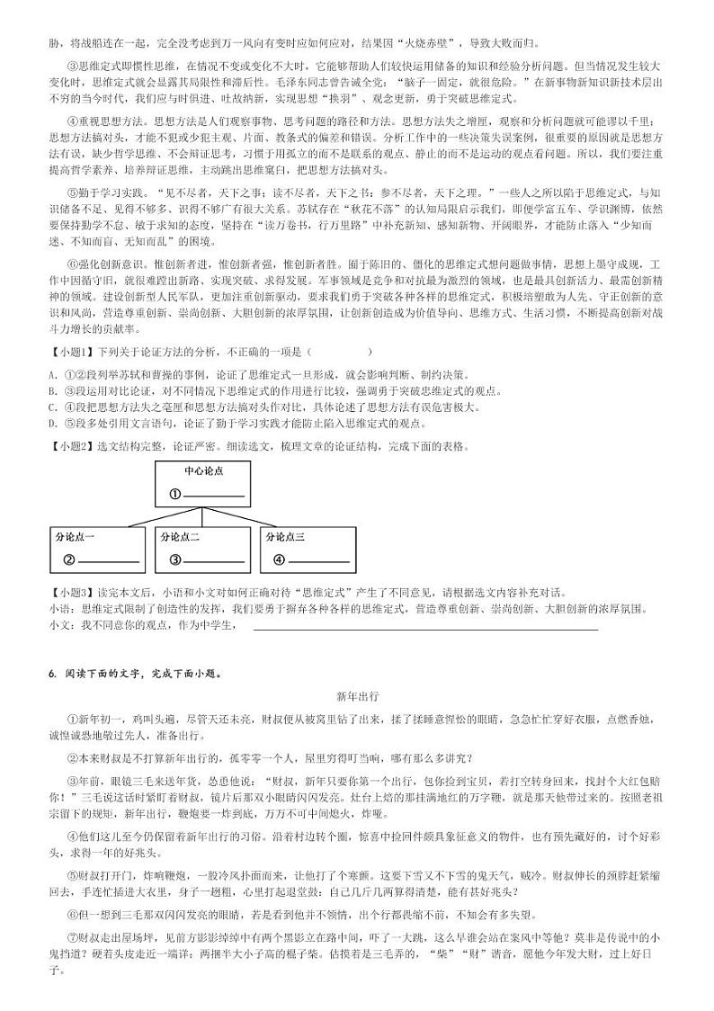 2024～2025学年广东佛山禅城区南庄镇吉利中学初三上学期月考语文试卷(第一次)(原题+解析版)第3页