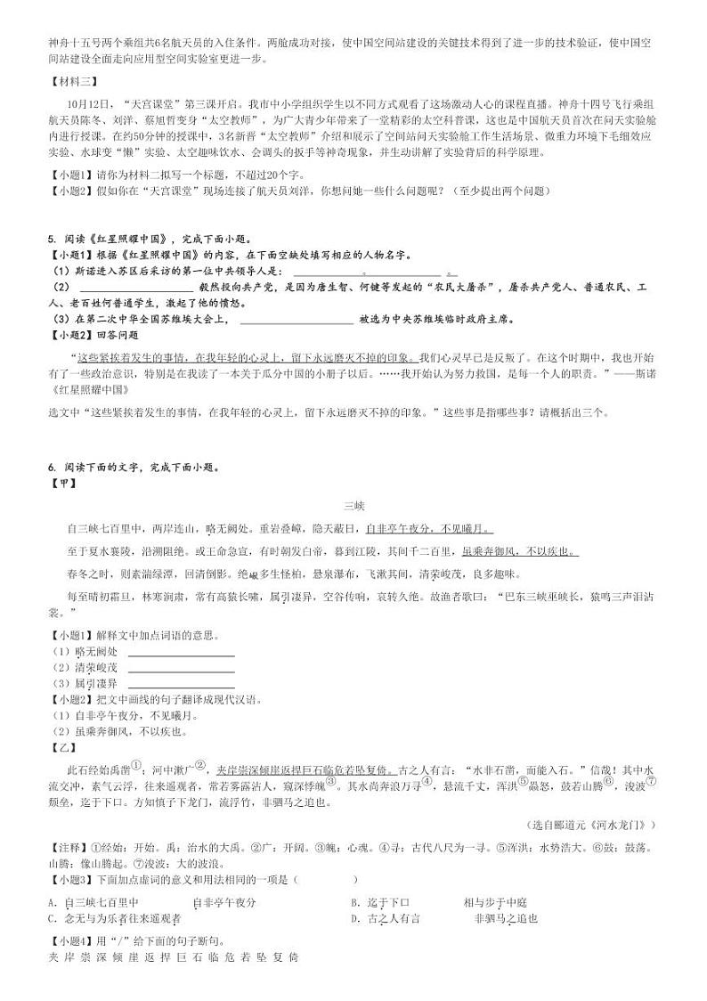 2024～2025学年广东广州白云区广信中学初二上学期月考语文试卷(原题+解析版)第2页