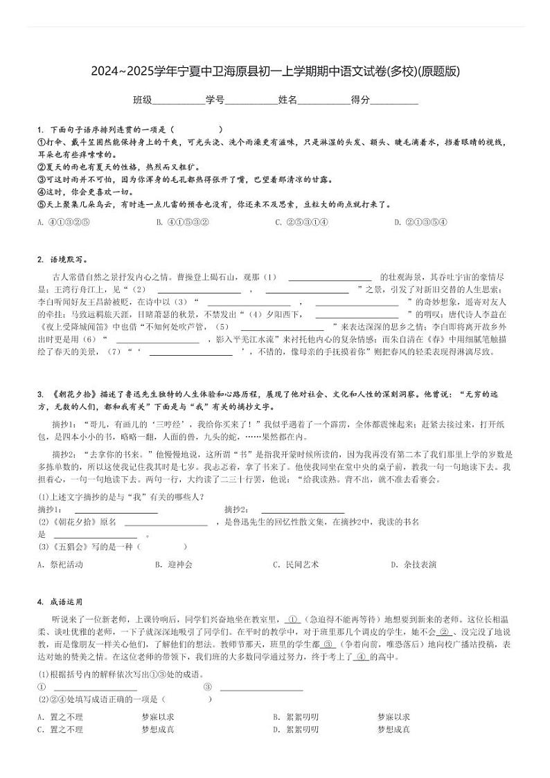2024～2025学年宁夏中卫海原县初一上学期期中语文试卷(多校)(原题+解析版)01