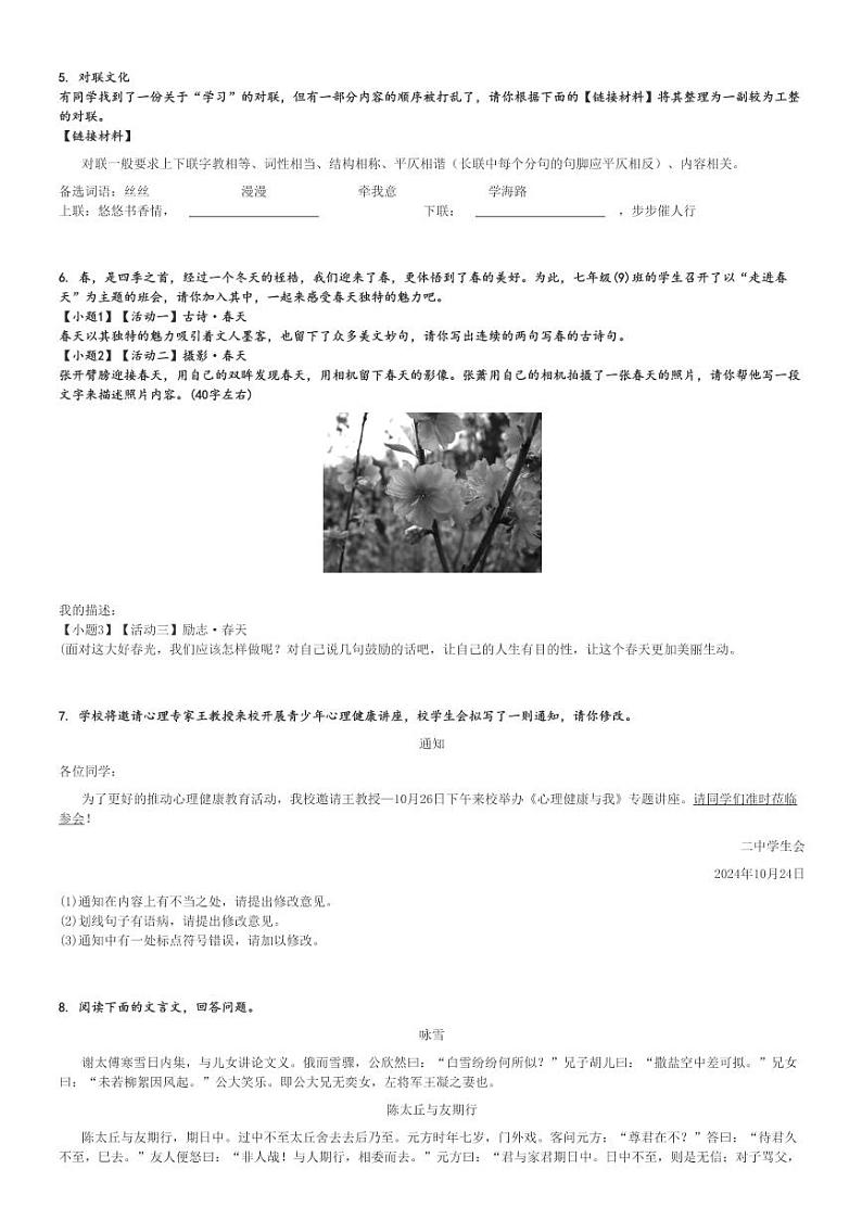 2024～2025学年宁夏中卫海原县初一上学期期中语文试卷(多校)(原题+解析版)02