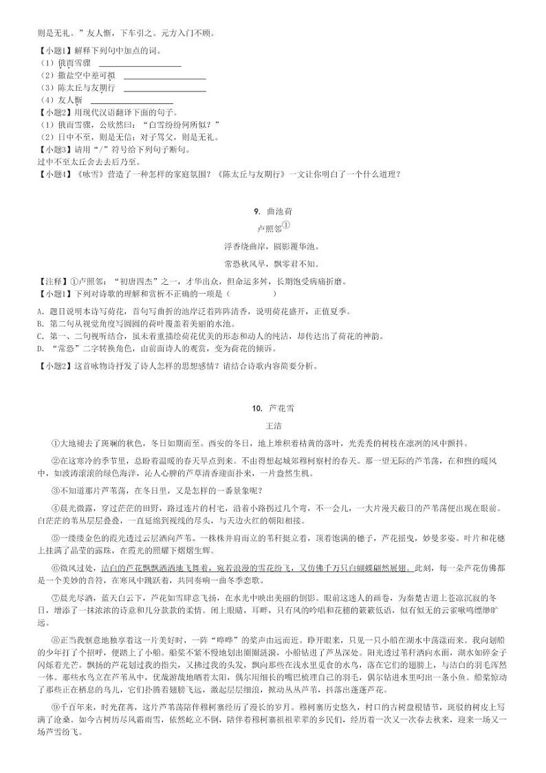 2024～2025学年宁夏中卫海原县初一上学期期中语文试卷(多校)(原题+解析版)03