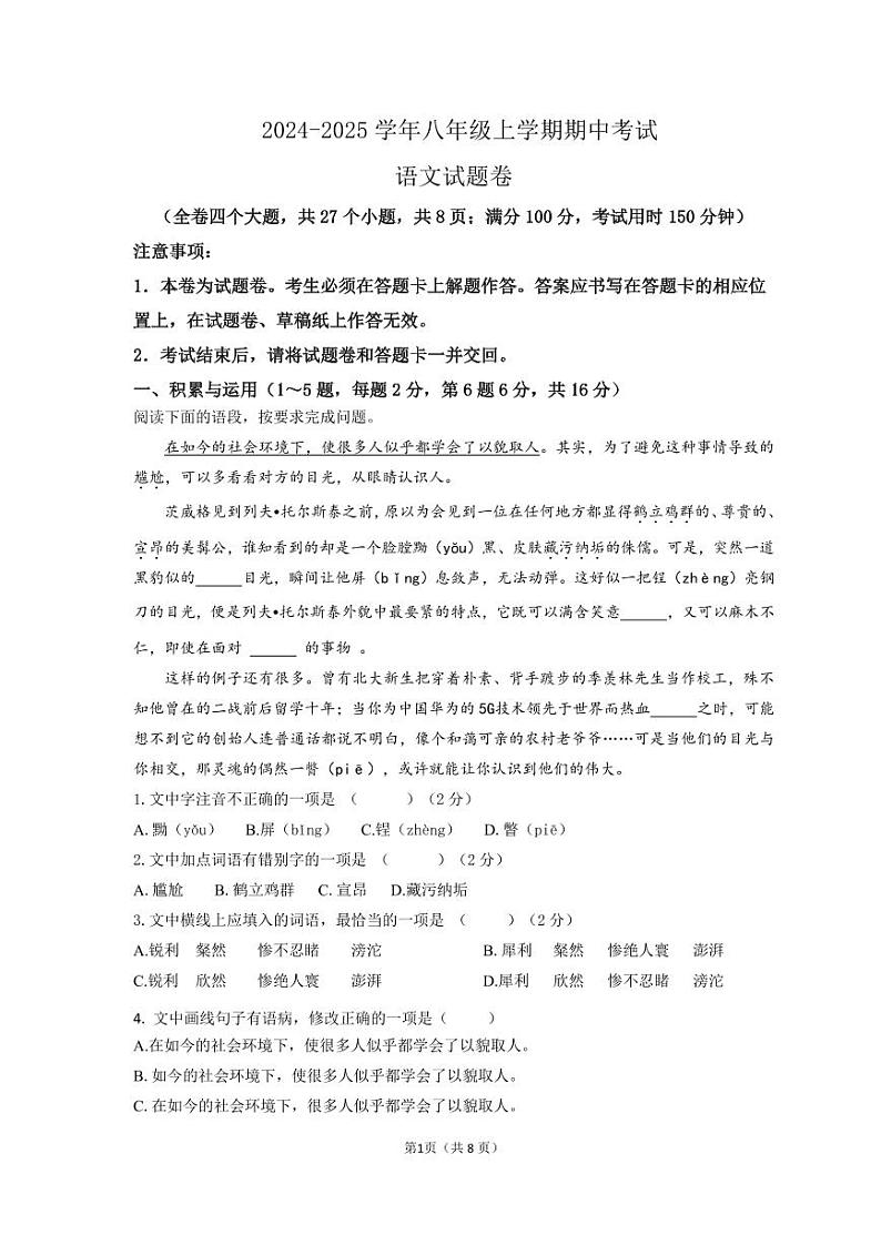 八上期中考语文试卷第1页