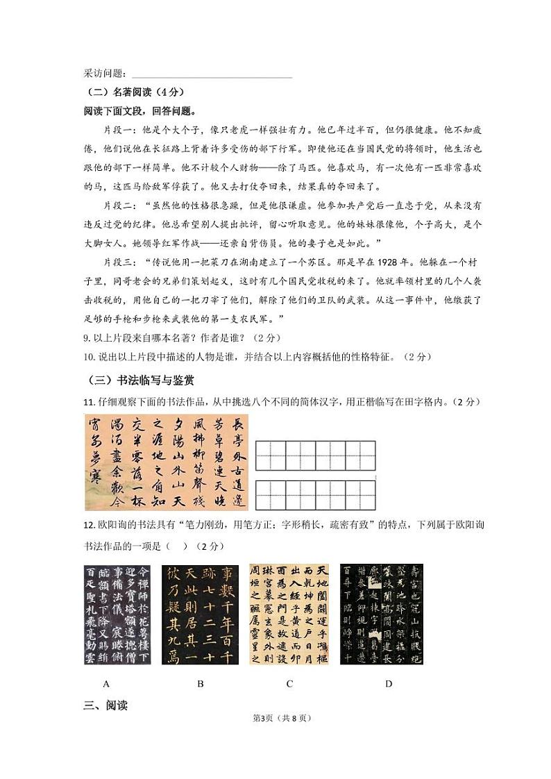 八上期中考语文试卷第3页