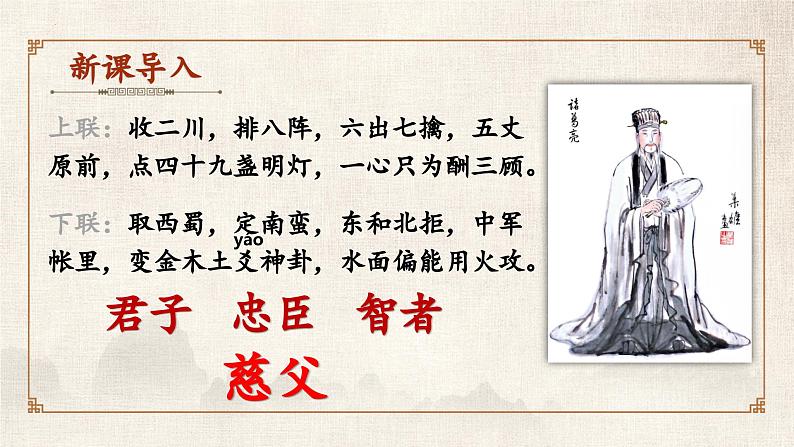 统编版语文七年级上册第16课《诫子书》（课件）01