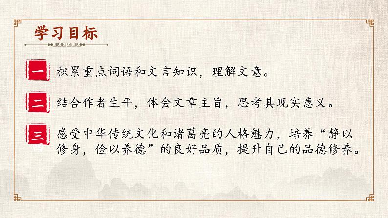 统编版语文七年级上册第16课《诫子书》（课件）03