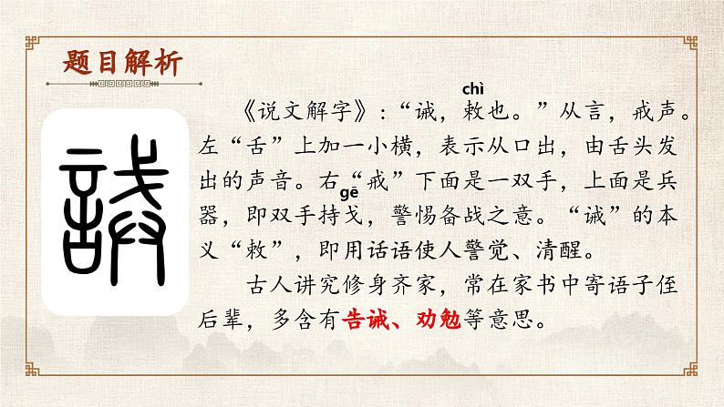 统编版语文七年级上册第16课《诫子书》（课件）04