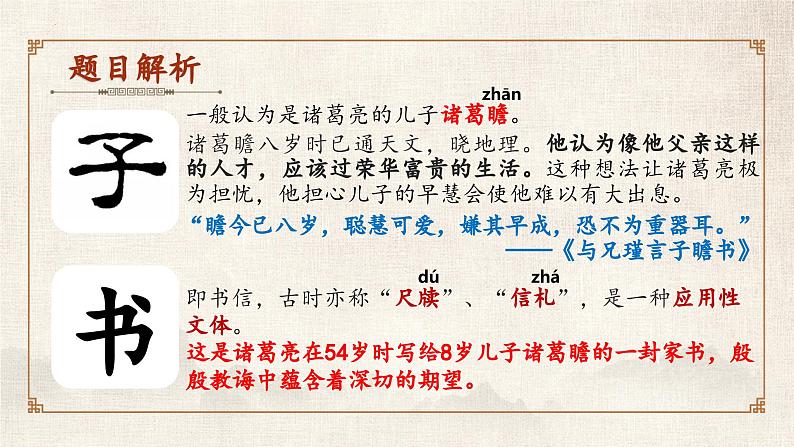 统编版语文七年级上册第16课《诫子书》（课件）05