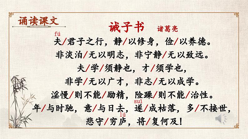 统编版语文七年级上册第16课《诫子书》（课件）07