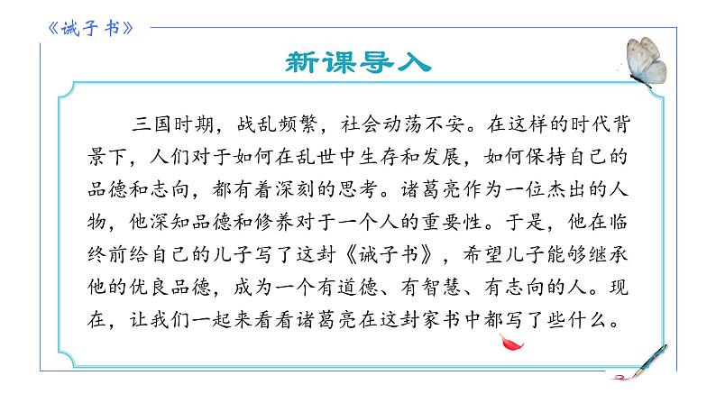 统编版语文七年级上册第16课《诫子书》课件第4页