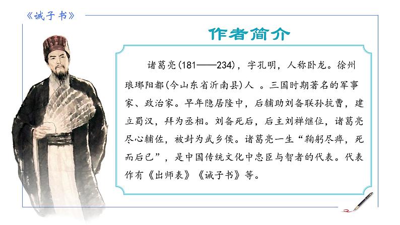 统编版语文七年级上册第16课《诫子书》课件第5页