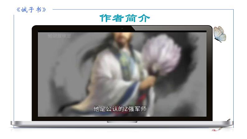 统编版语文七年级上册第16课《诫子书》课件第6页