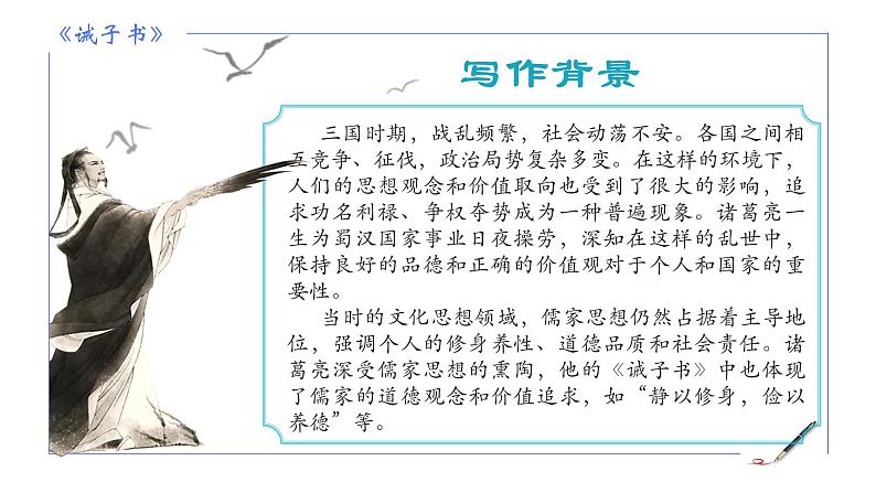 统编版语文七年级上册第16课《诫子书》课件第7页