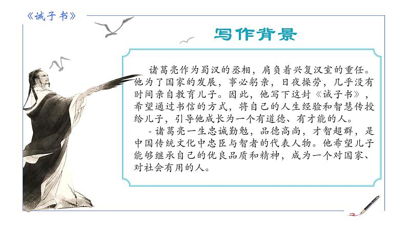 统编版语文七年级上册第16课《诫子书》课件第8页