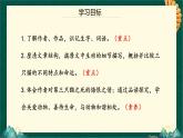 统编版语文七年级上册第17课《猫》课件