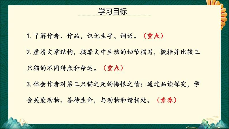 统编版语文七年级上册第17课《猫》课件第2页