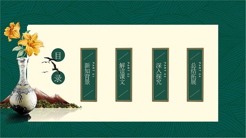 统编版语文七年级上册第17课《猫》课件第3页