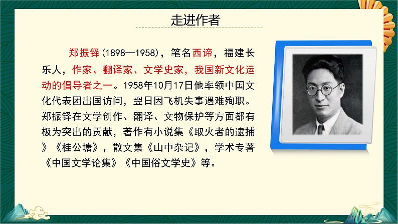 统编版语文七年级上册第17课《猫》课件第6页