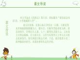 统编版语文七年级上册第21课《小圣施威降大圣》课件