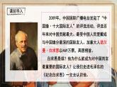 统编版语文七年级上册第13课《纪念白求恩》课件