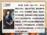 统编版语文七年级上册第13课《纪念白求恩》课件