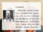 统编版语文七年级上册第13课《纪念白求恩》课件