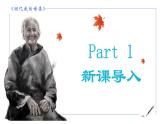 统编版语文七年级上册第14课《回忆我的母亲》课件