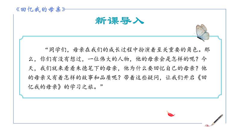 统编版语文七年级上册第14课《回忆我的母亲》课件第4页